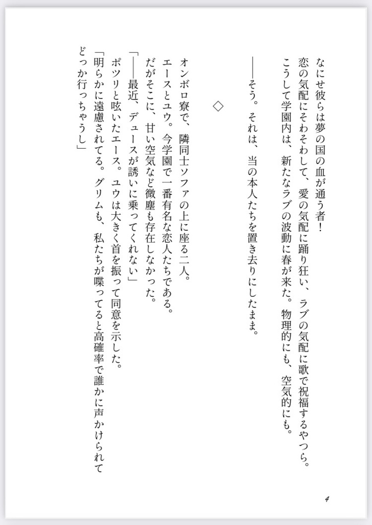 サバサバ系エー監と、夢見るNRC生