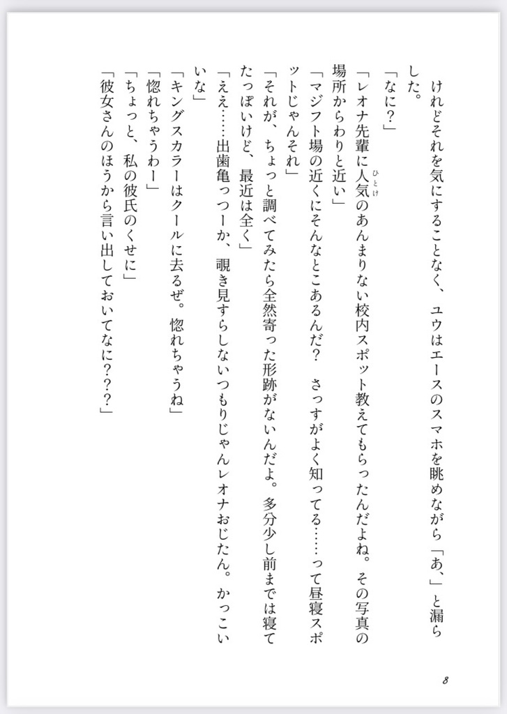 サバサバ系エー監と、夢見るNRC生