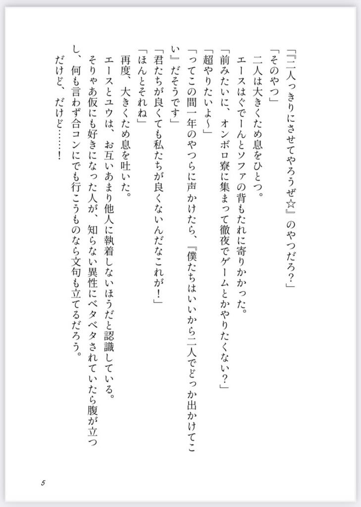 サバサバ系エー監と、夢見るNRC生
