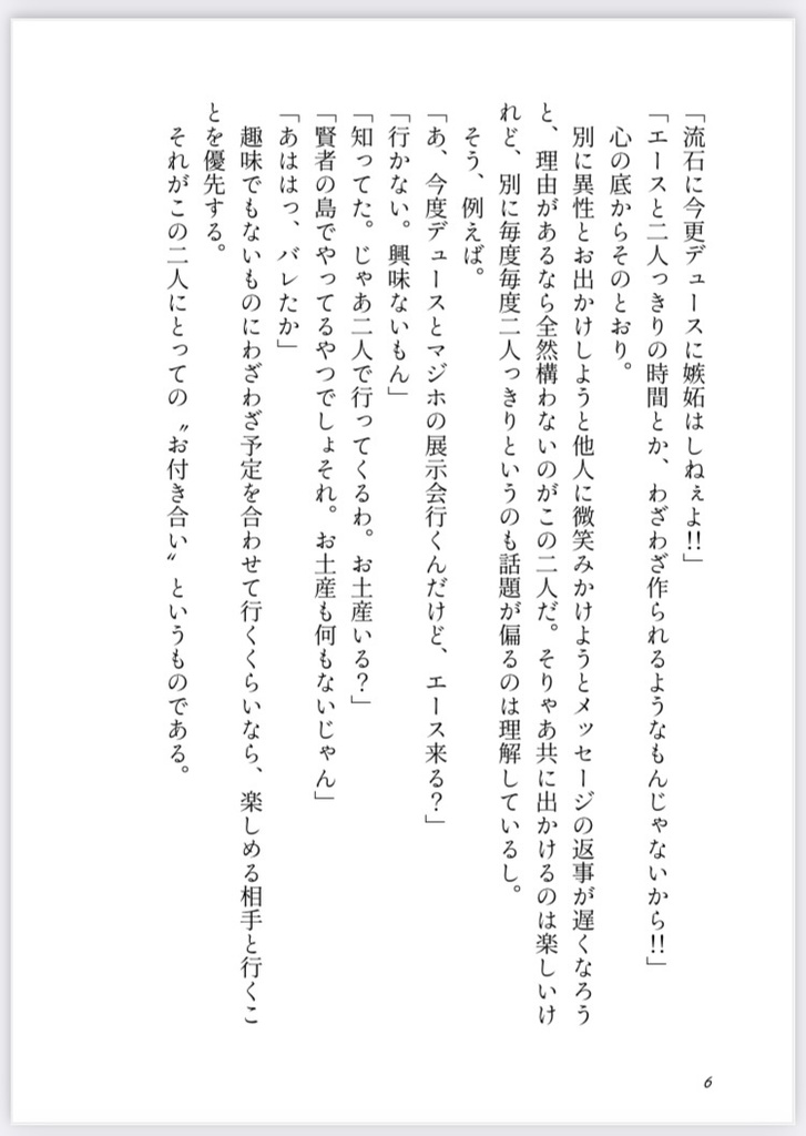 サバサバ系エー監と、夢見るNRC生