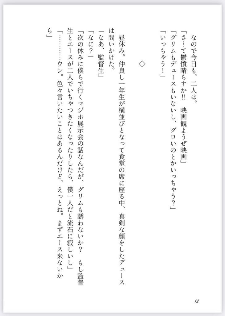 サバサバ系エー監と、夢見るNRC生