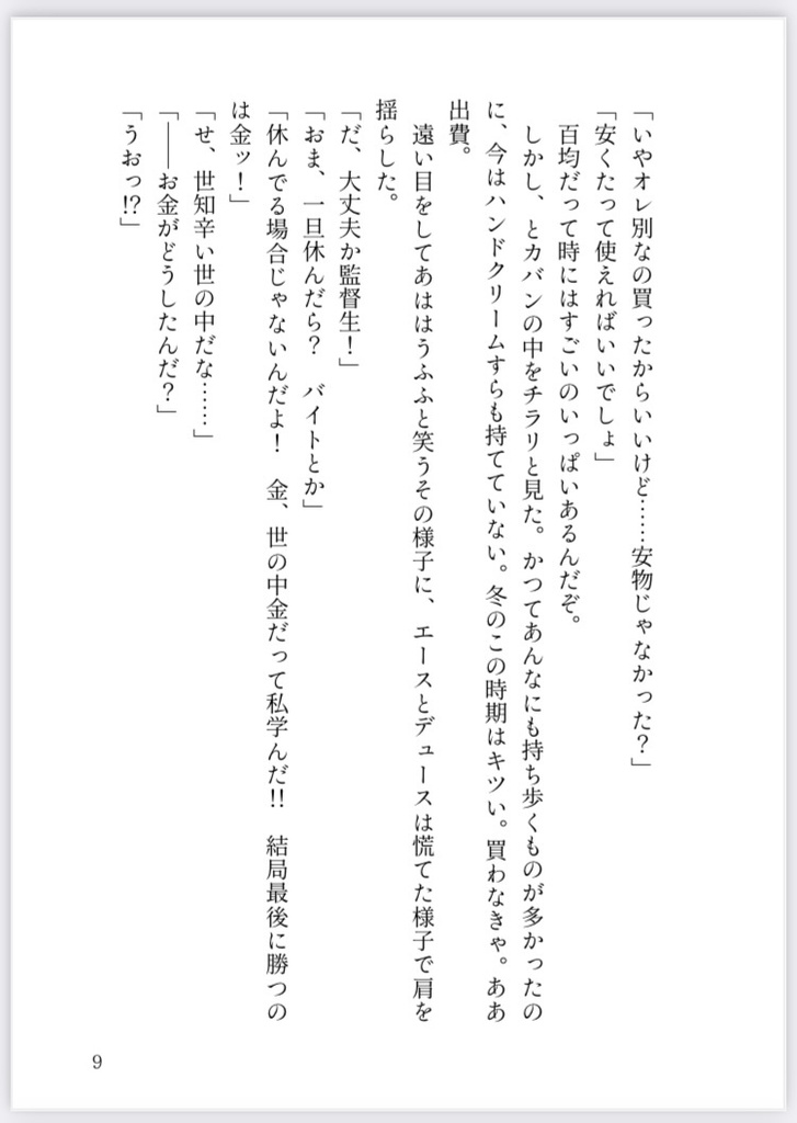 ステルス・ウィッチ