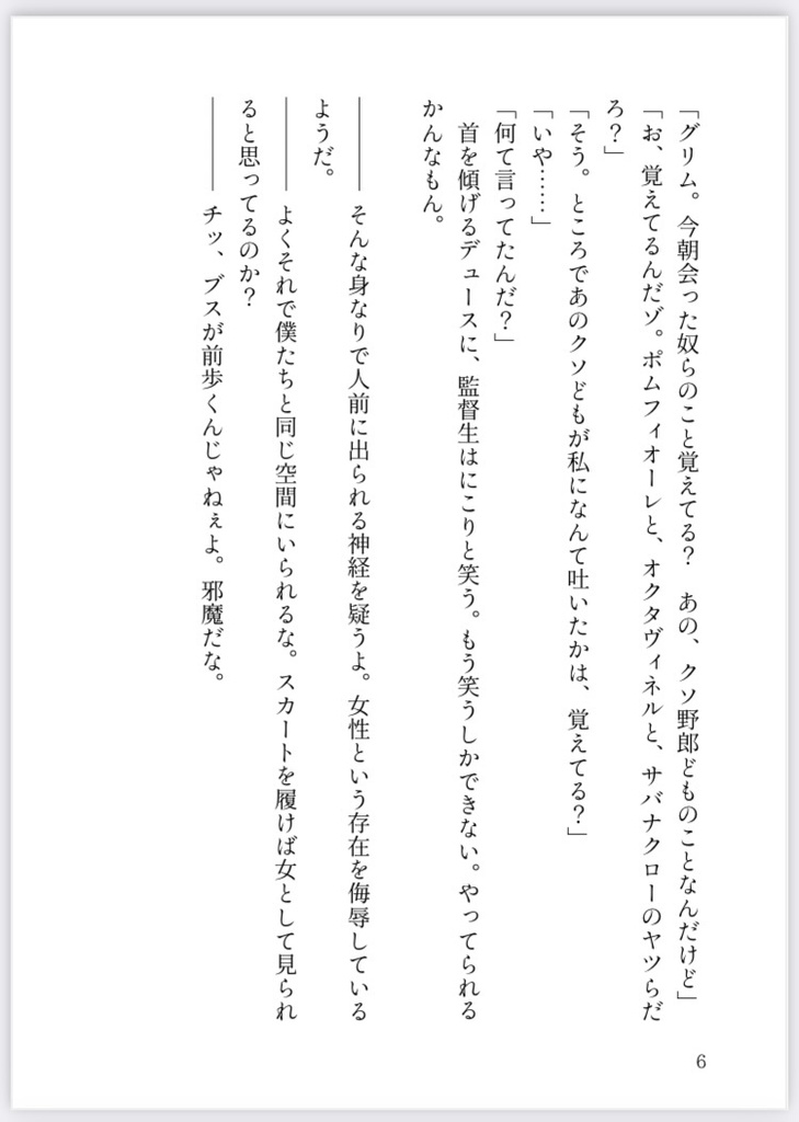 ステルス・ウィッチ