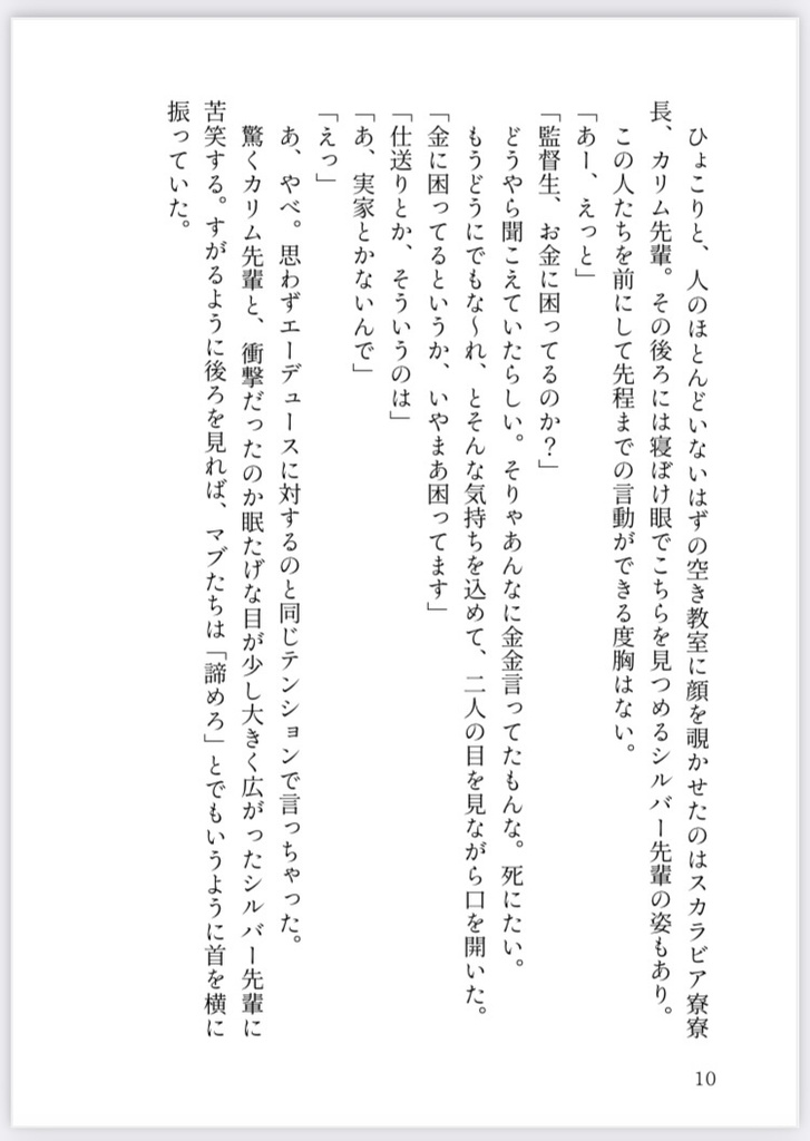 ステルス・ウィッチ