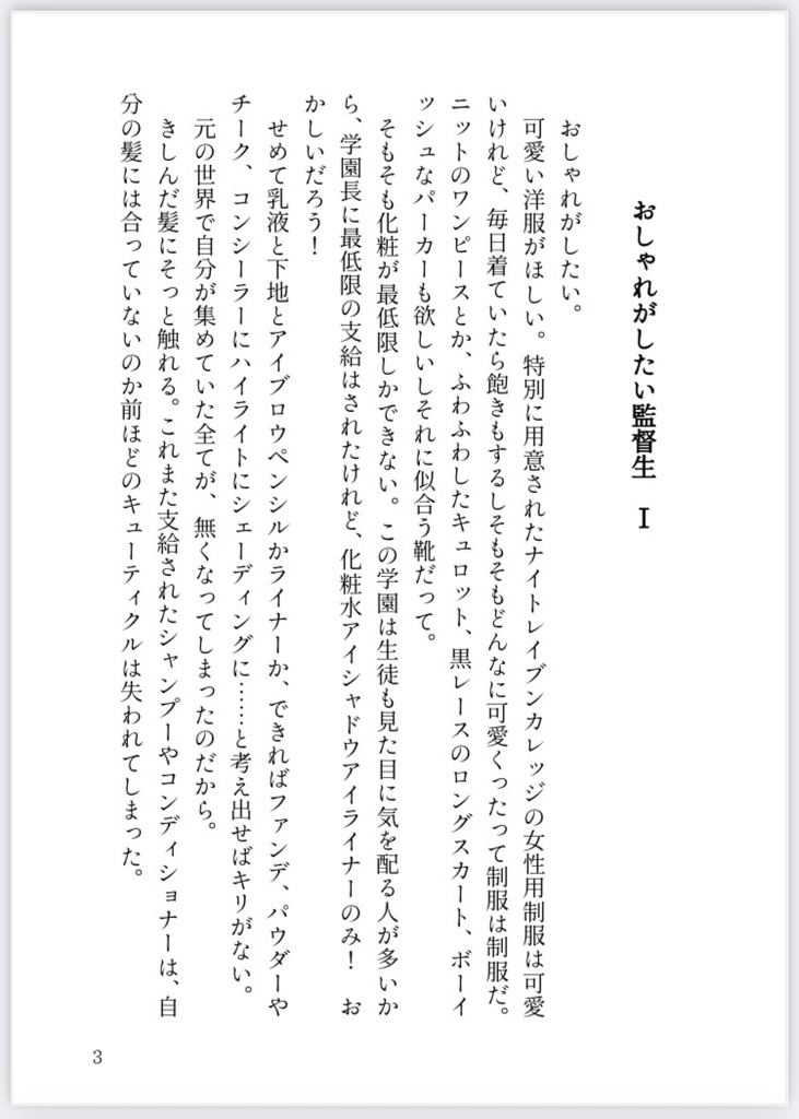 ステルス・ウィッチ