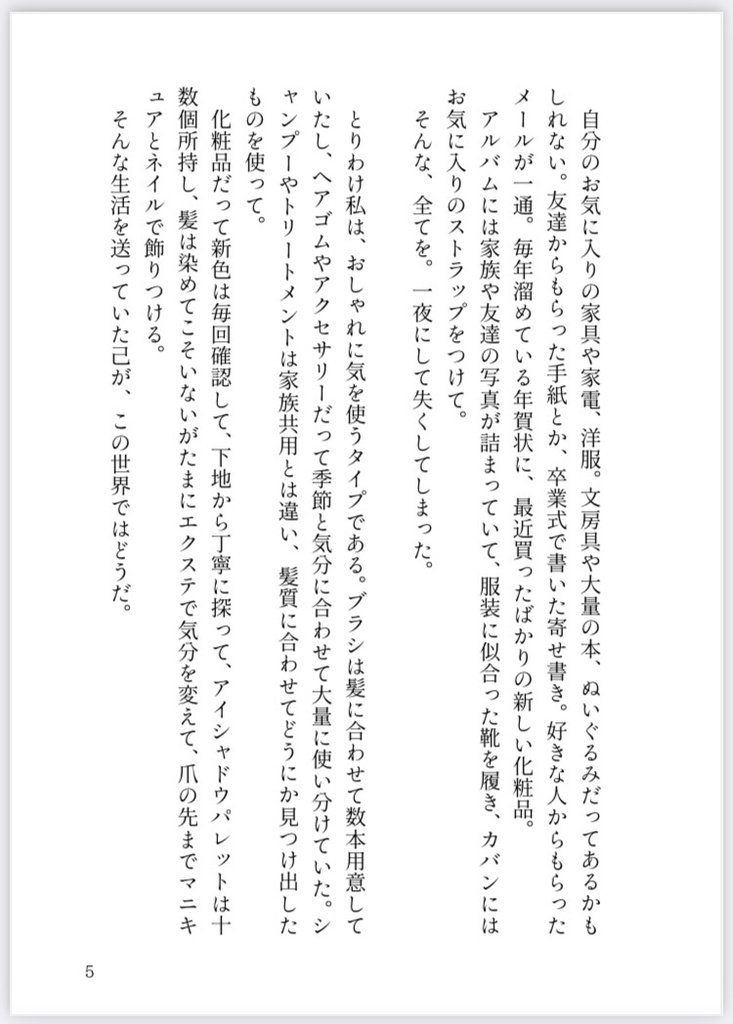 ステルス・ウィッチ