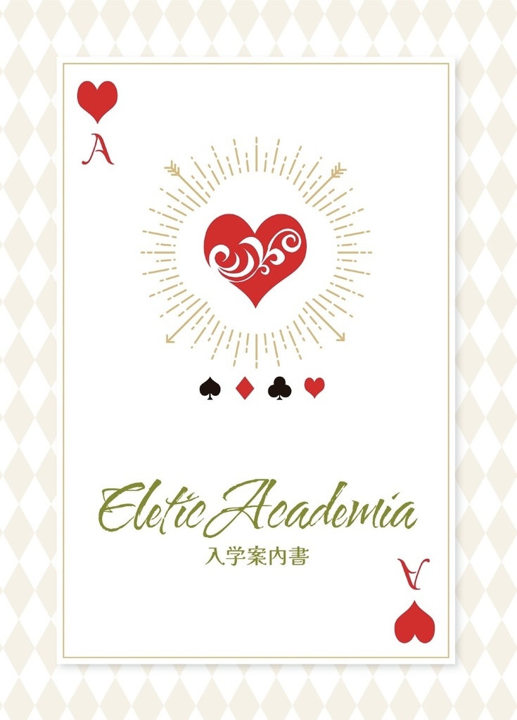 エレティックアカデミア入学案内書