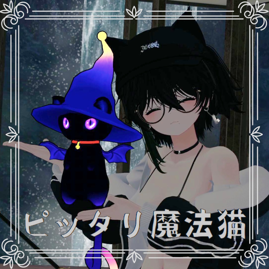 [アバターペット] 魔法使い猫 || Wizard Cat [MA対応] [Liltoon対応]