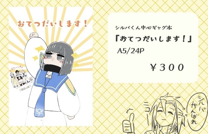 シルバくんお手伝い本「おてつだいします！