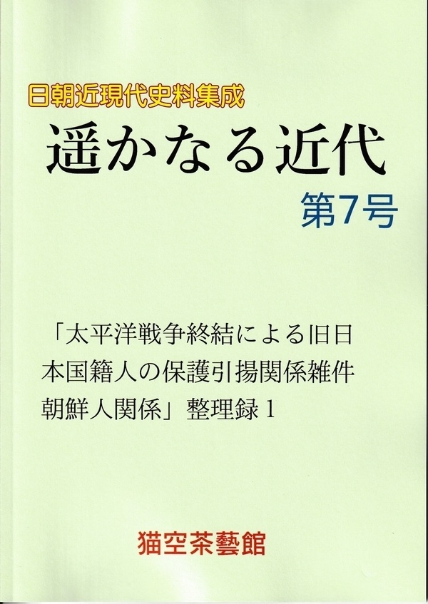 遥かなる近代　第7号