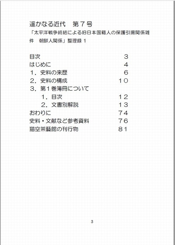 遥かなる近代 第7号