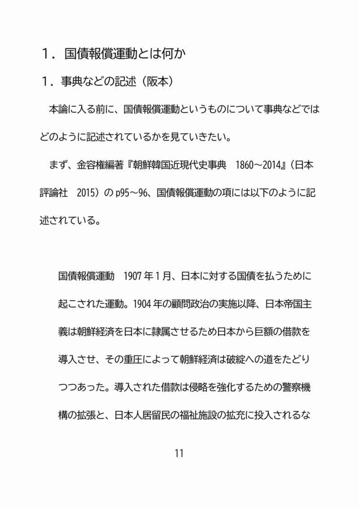 遥かなる近代 第8号 国債報償運動 上巻