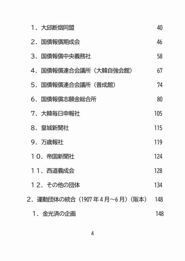 遥かなる近代 第8号 国債報償運動 上巻