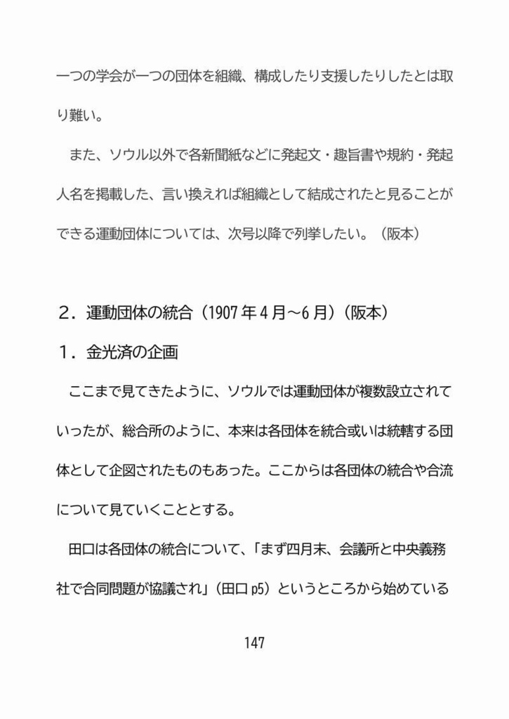 遥かなる近代 第8号 国債報償運動 上巻
