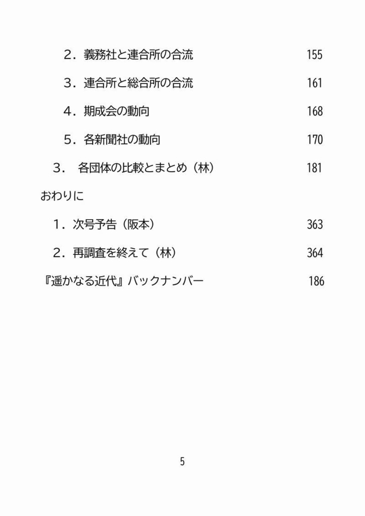 遥かなる近代 第8号 国債報償運動 上巻