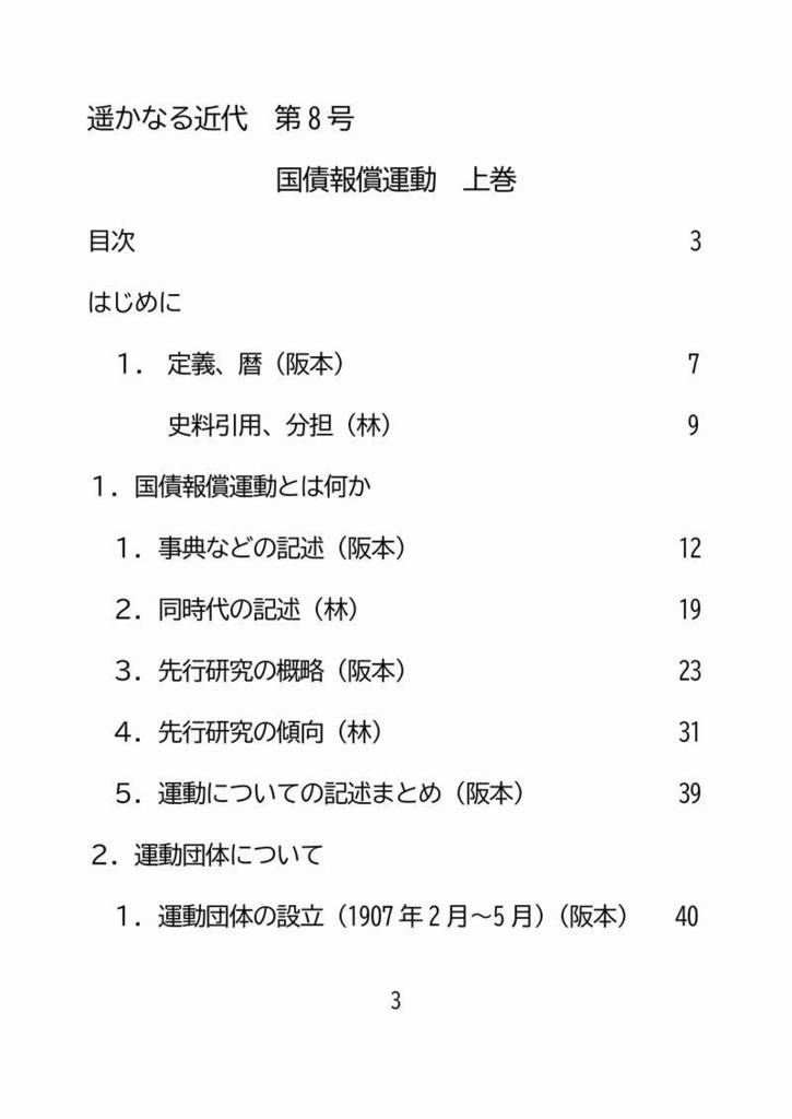 遥かなる近代 第8号 国債報償運動 上巻