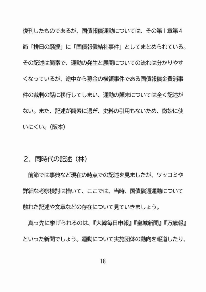 遥かなる近代 第8号 国債報償運動 上巻