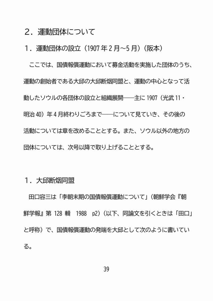 遥かなる近代 第8号 国債報償運動 上巻