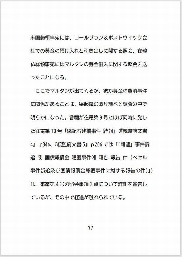 遥かなる近代 第10号 国債報償金費消事件