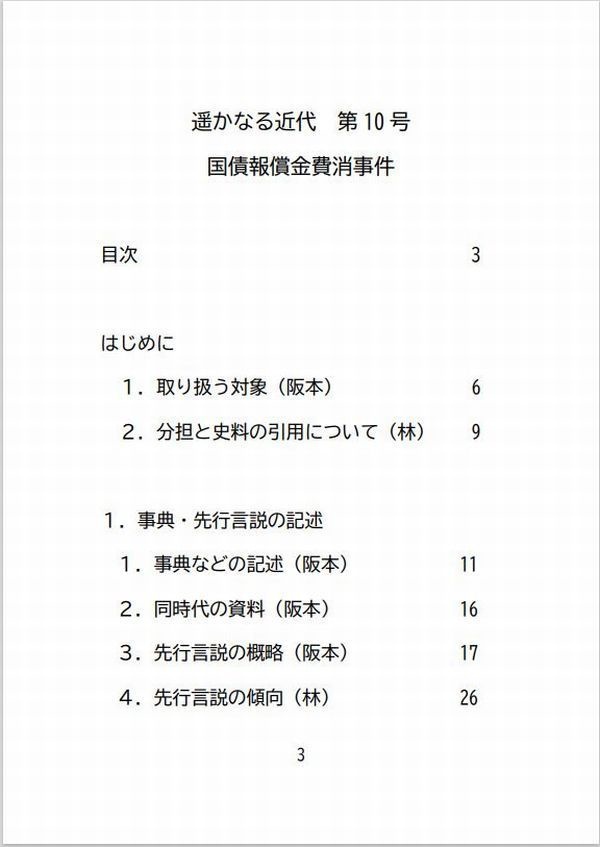 遥かなる近代 第10号 国債報償金費消事件