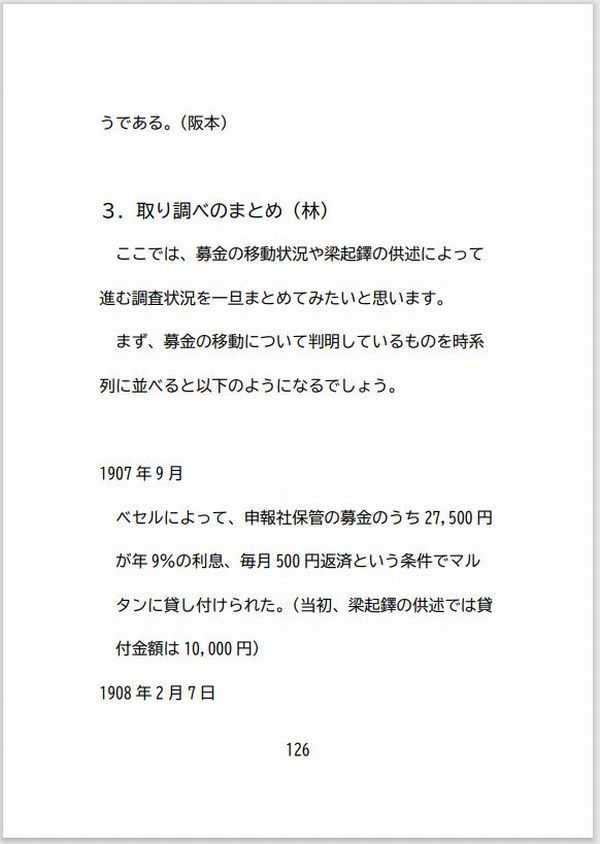 遥かなる近代 第10号 国債報償金費消事件