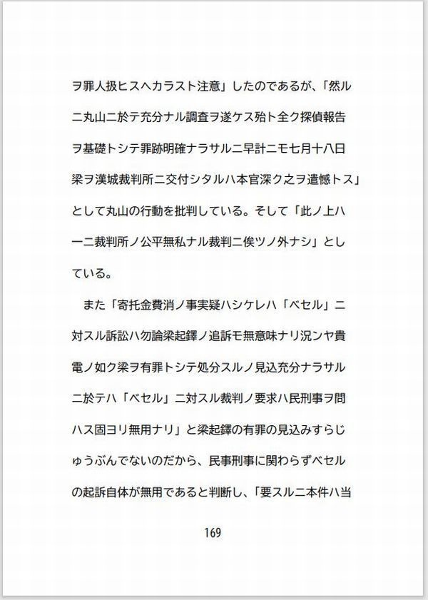 遥かなる近代 第10号 国債報償金費消事件
