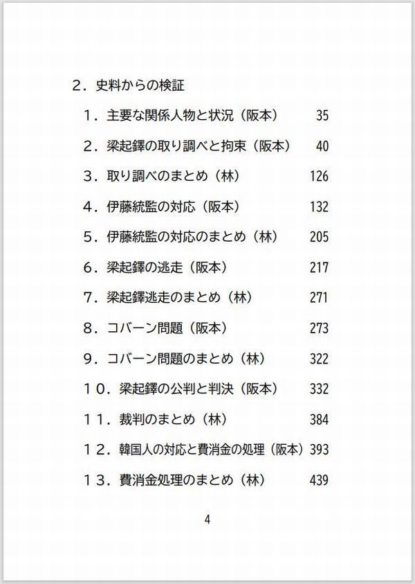 遥かなる近代 第10号 国債報償金費消事件