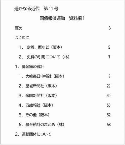 遥かなる近代 第11号 国債報償運動資料編1