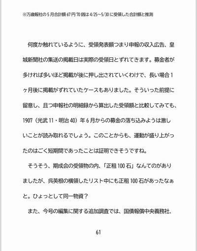 遥かなる近代 第11号 国債報償運動資料編1