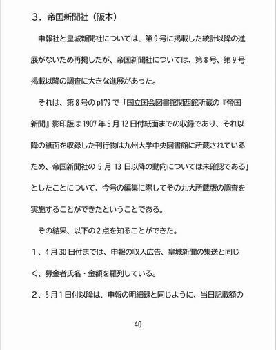 遥かなる近代 第11号 国債報償運動資料編1