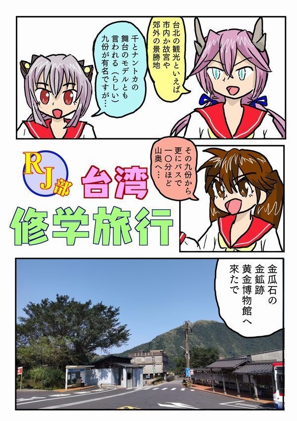 RJ部台湾修学旅行