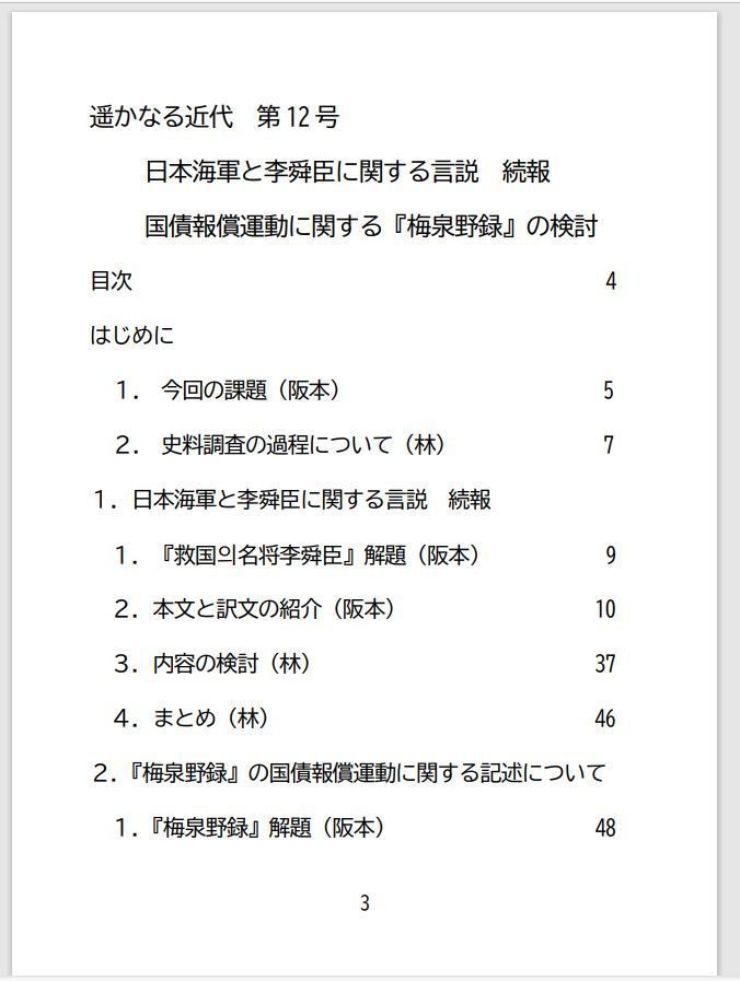遥かなる近代 第12号