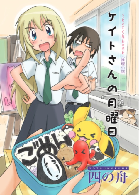 ケイトさんの月曜日（PDF版）