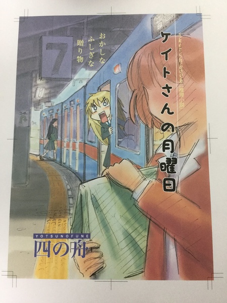ケイトさんの月曜日〜おかしなふしぎな贈り物〜