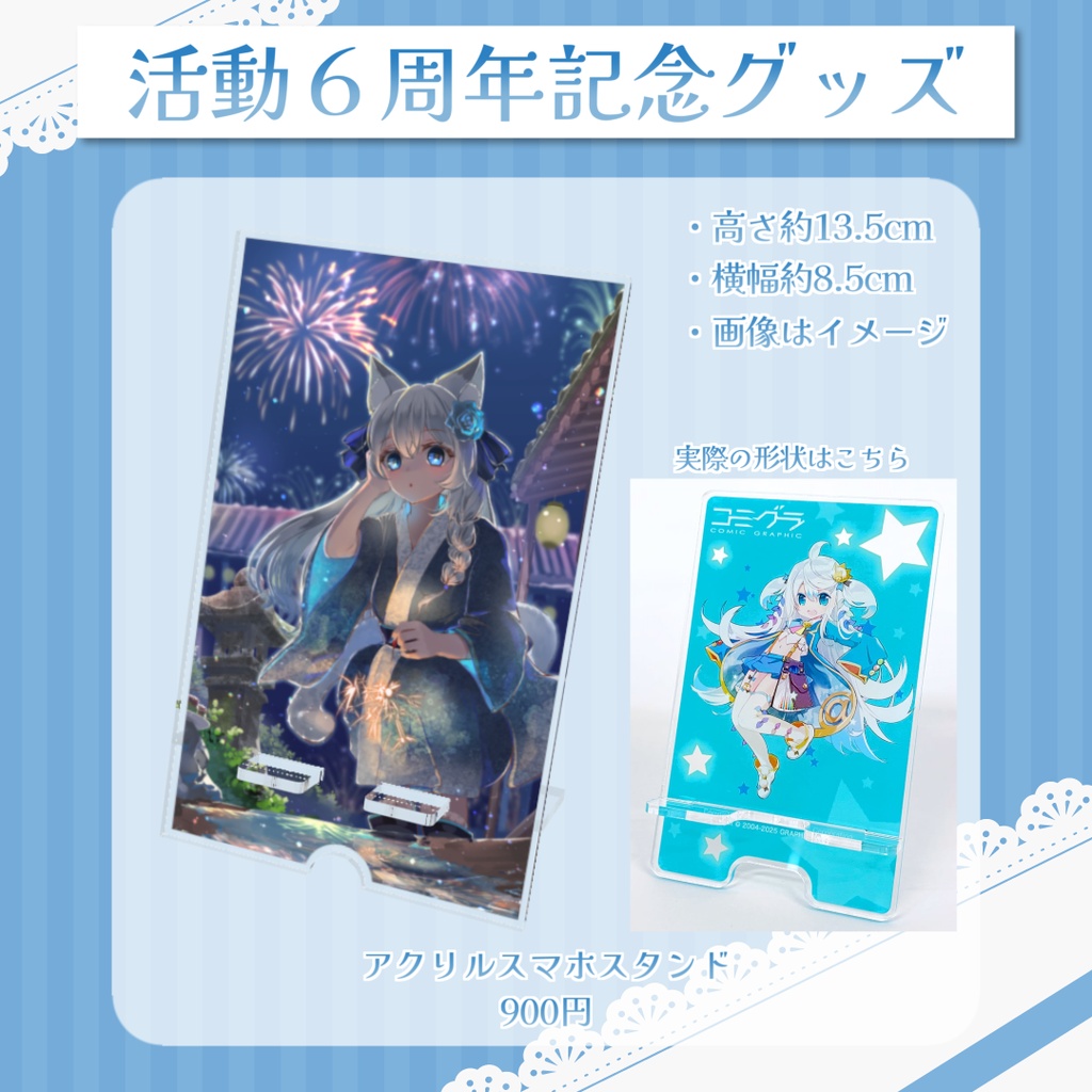 【予約】活動6周年記念グッズ【ゆーり】