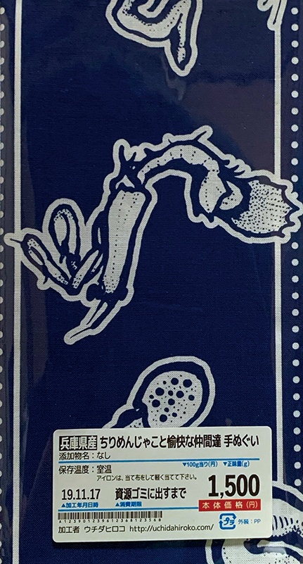 手ぬぐい(ちりめんじゃこと愉快な仲間達:紺地)