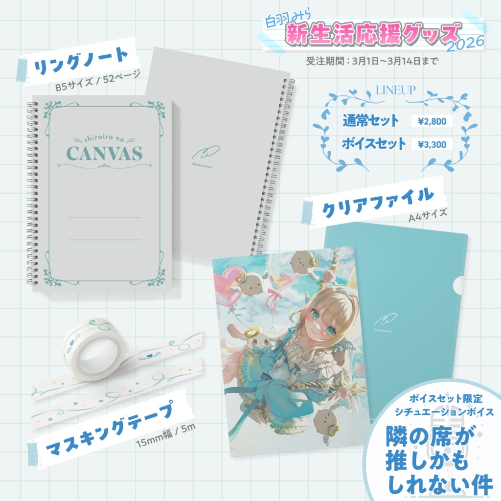 新生活応援グッズ2026