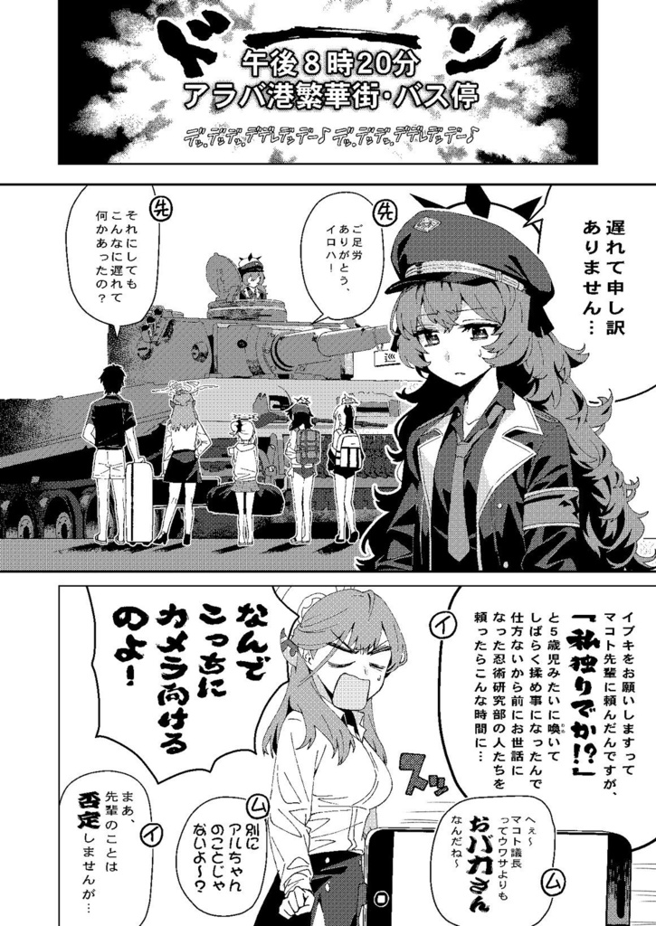 便利屋どうでしょう~サイコロ任務消化の旅1後編~