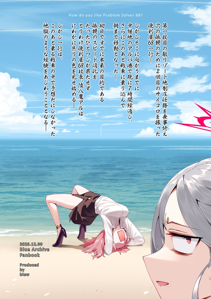 便利屋どうでしょう~サイコロ任務消化の旅1後編~