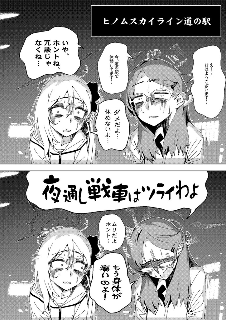 便利屋どうでしょう~サイコロ任務消化の旅1後編~