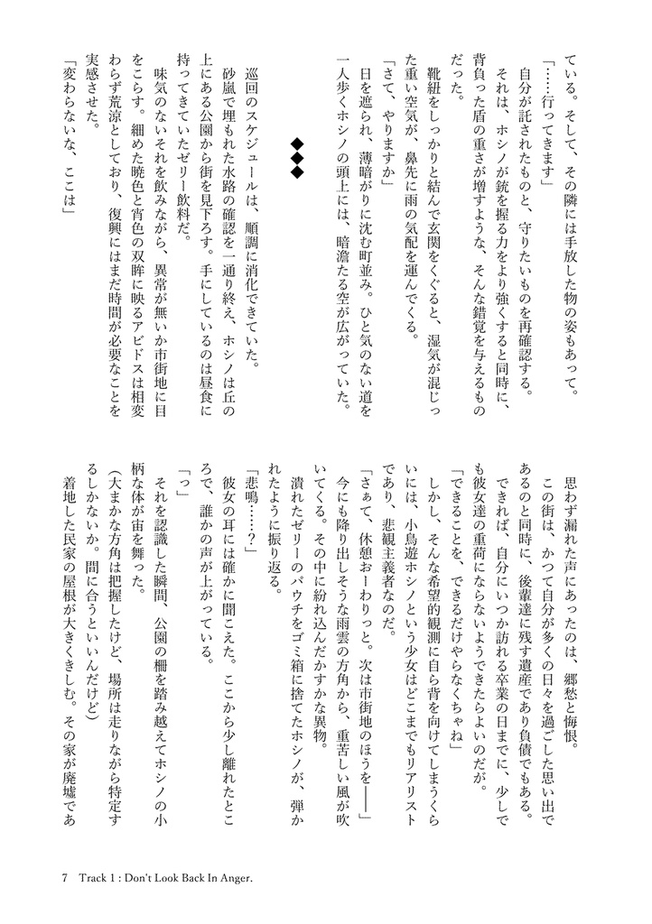 雨上がりに見た幻