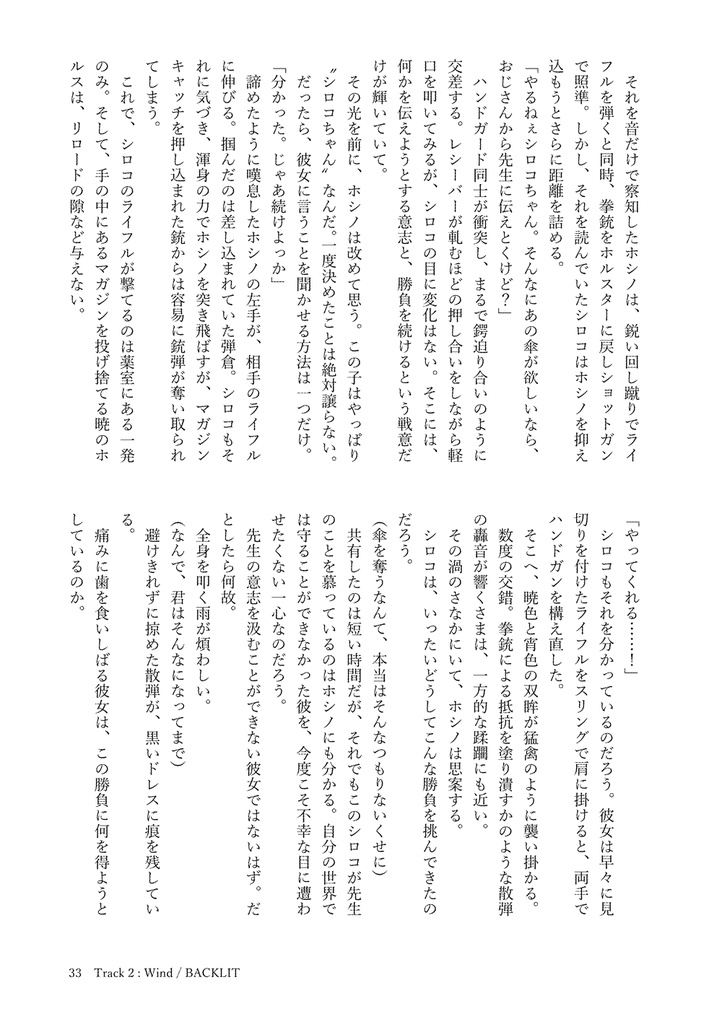 雨上がりに見た幻