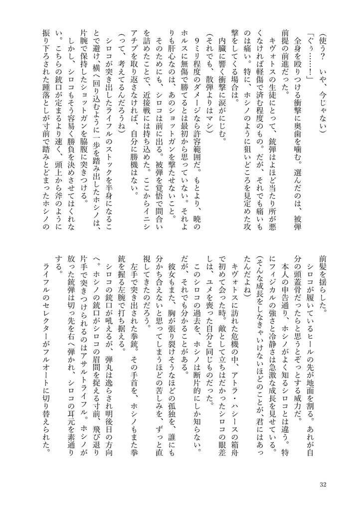 雨上がりに見た幻