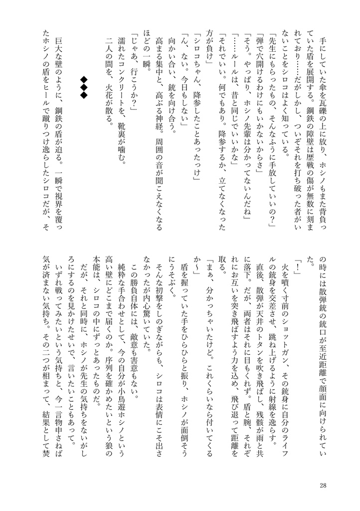 雨上がりに見た幻