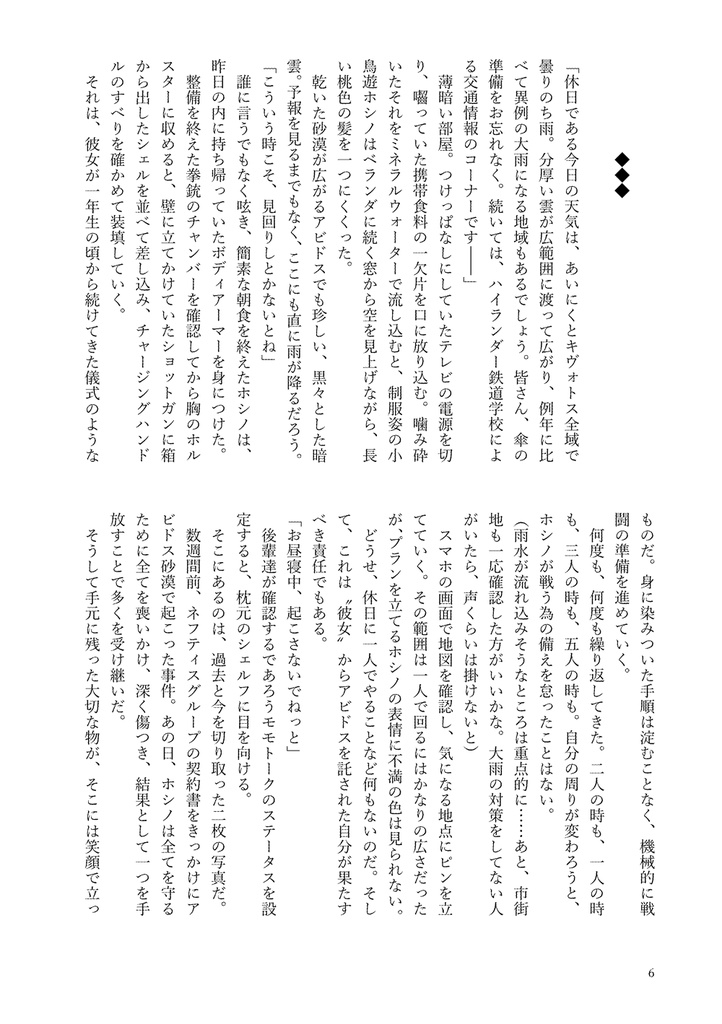 雨上がりに見た幻