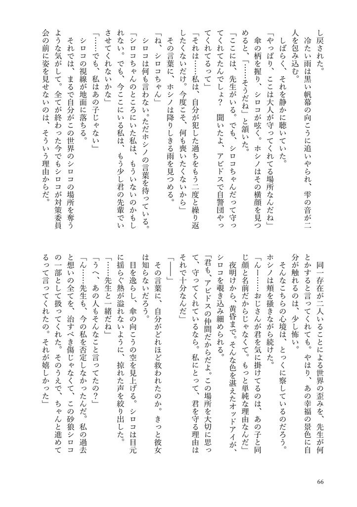 雨上がりに見た幻