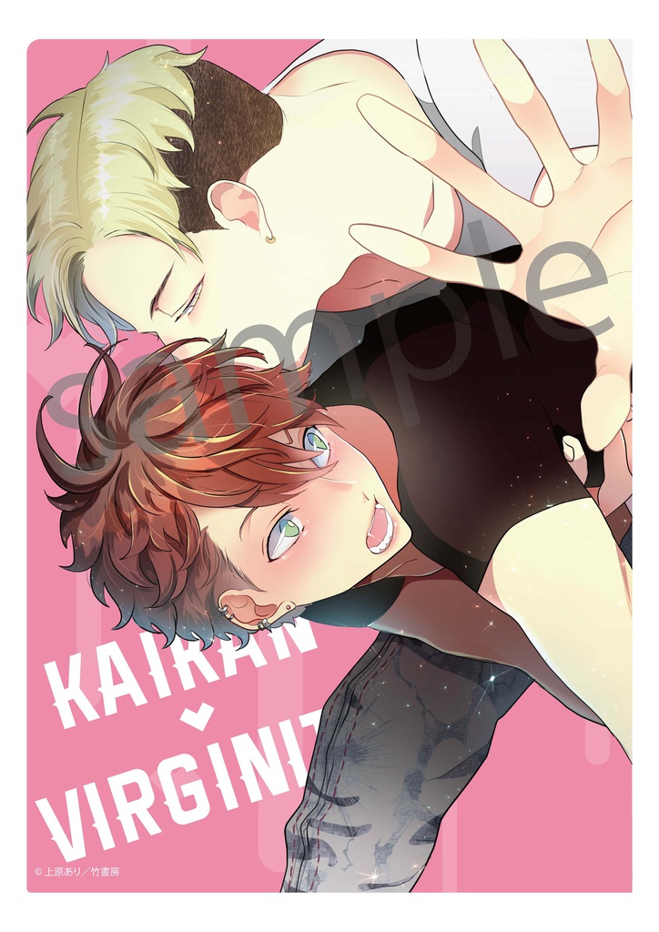 上原あり先生「快感ヴァージニティ」A3クリアポスター&A4クリアファイルセット