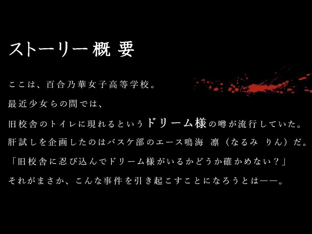 旧校舎のトイレにはドリーム様が現れる