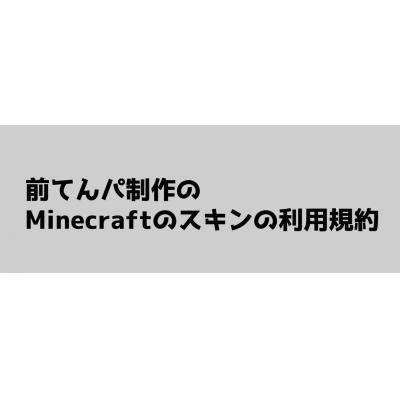 ニコニコに投稿していたスキンまとめ