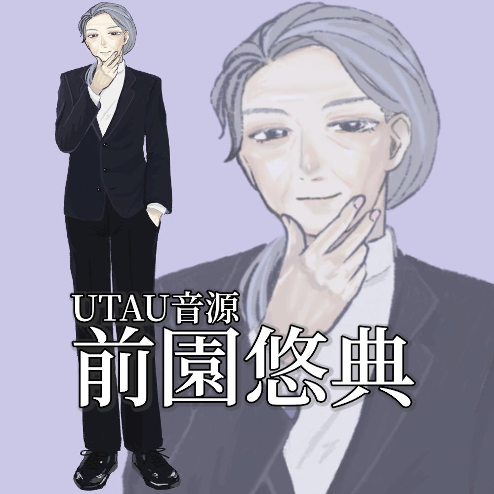 前園悠典【UTAU音源ライブラリ】